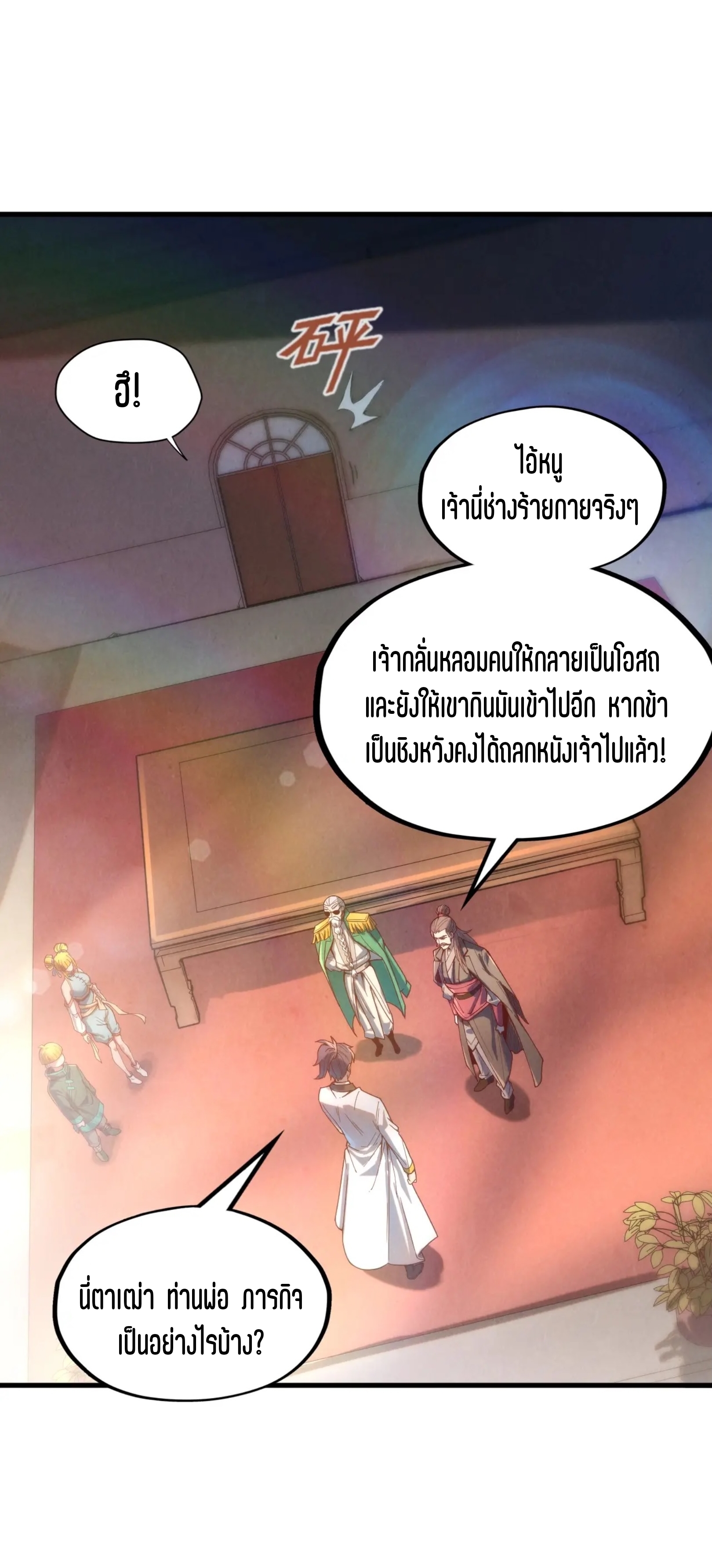 มหาเทพนิรันดร์กาล ตอนที่ 48 หน้า 28