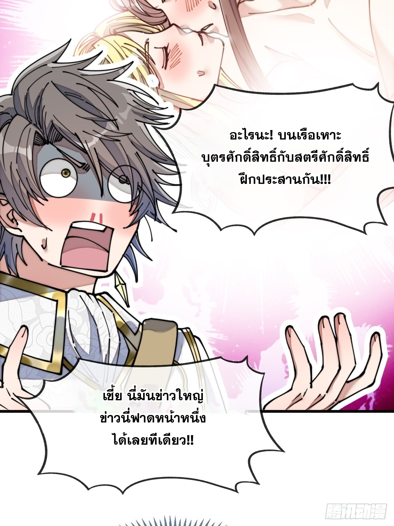 บุรุษที่มีโชค คงไม่ใช่ข้าแล้วแหละ ตอนที่ 59 หน้า 4