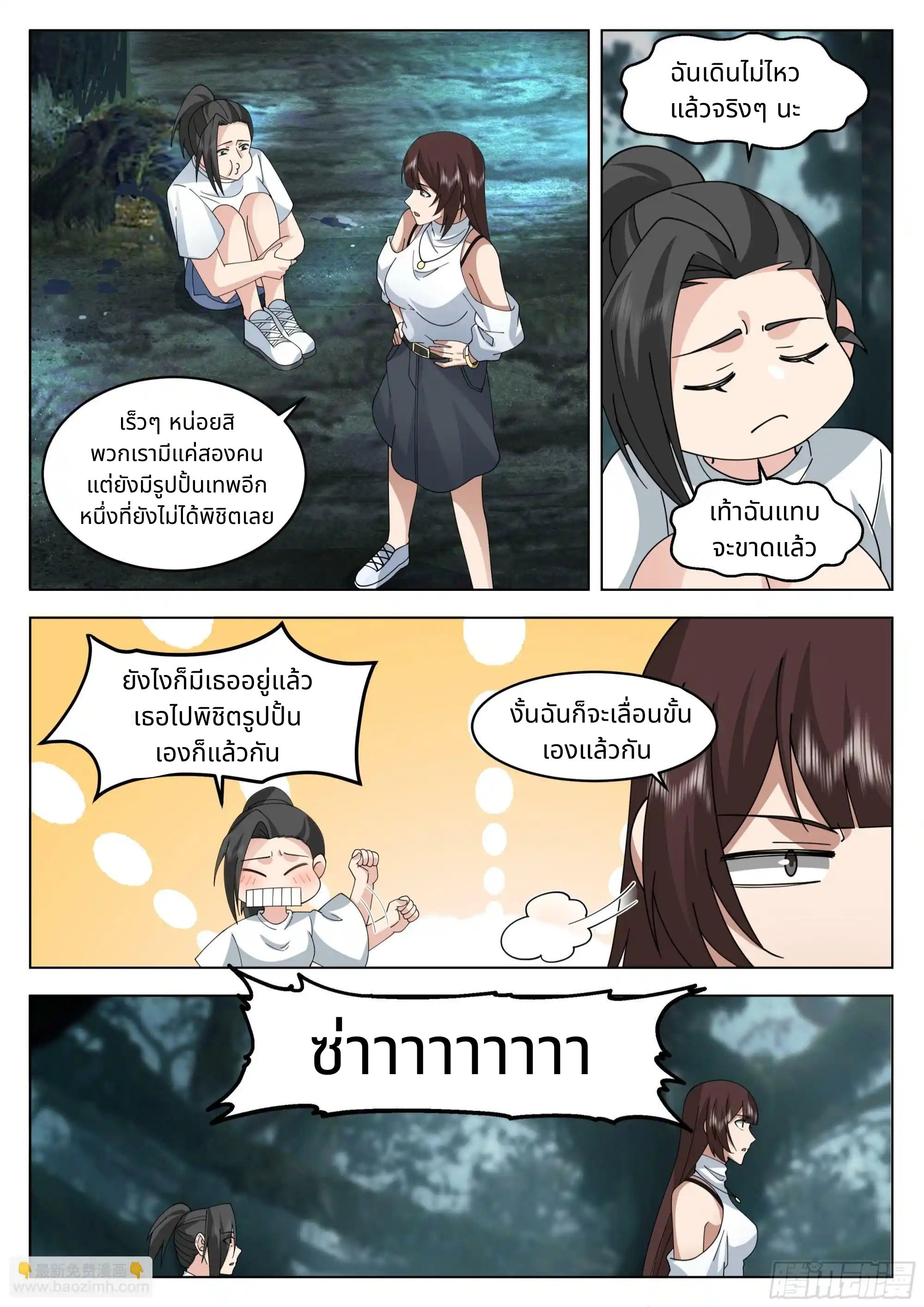 The Supreme Way ตอนที่ 84 หน้า 11