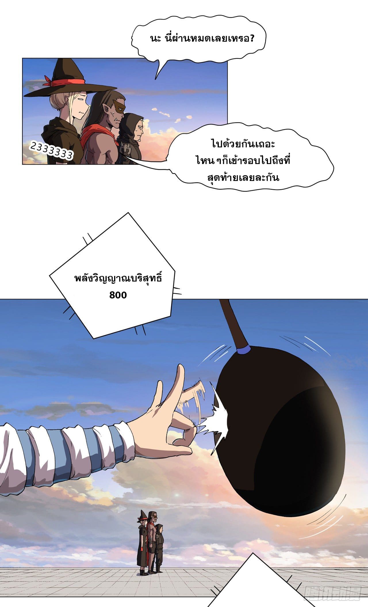 Cultivator vs Superhero (ทันจีน) ตอนที่ 151 หน้า 6