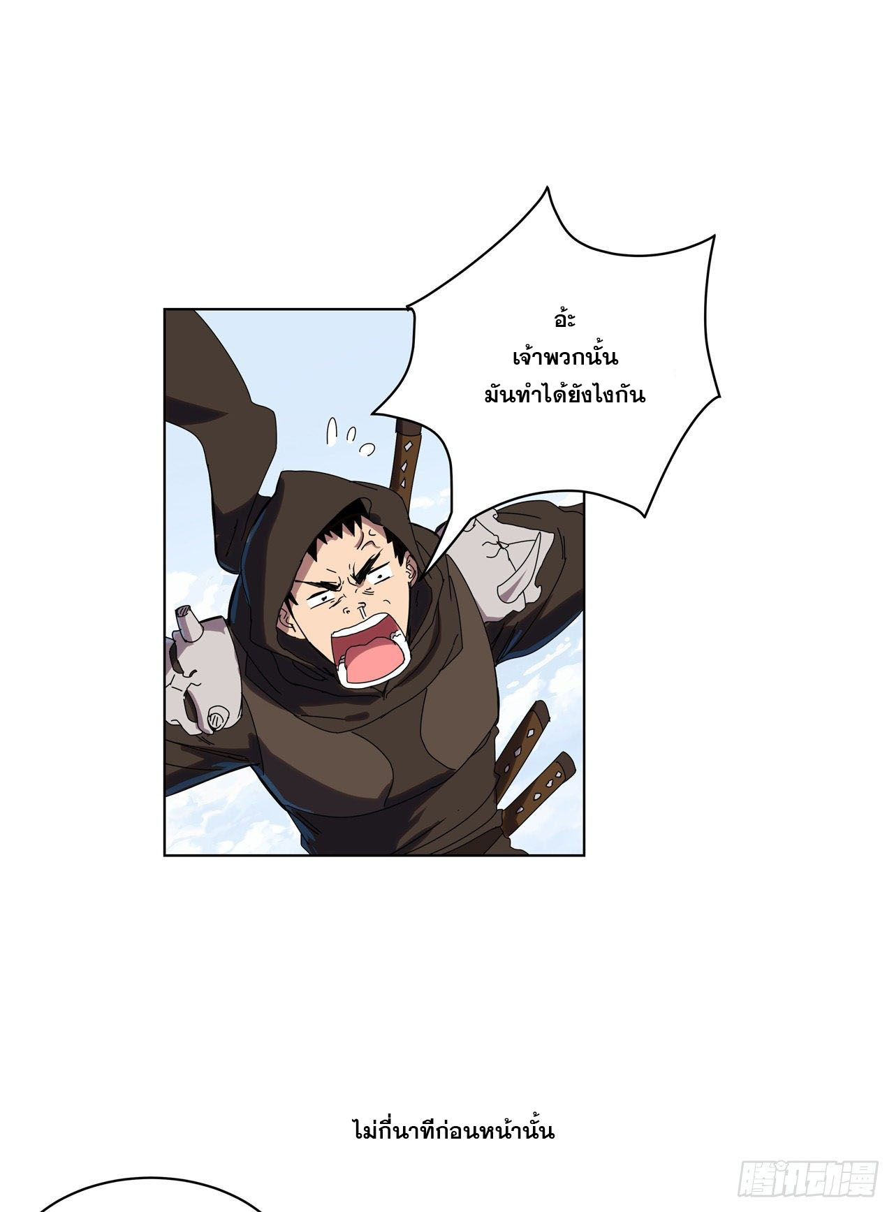 Cultivator vs Superhero (ทันจีน) ตอนที่ 61 หน้า 24