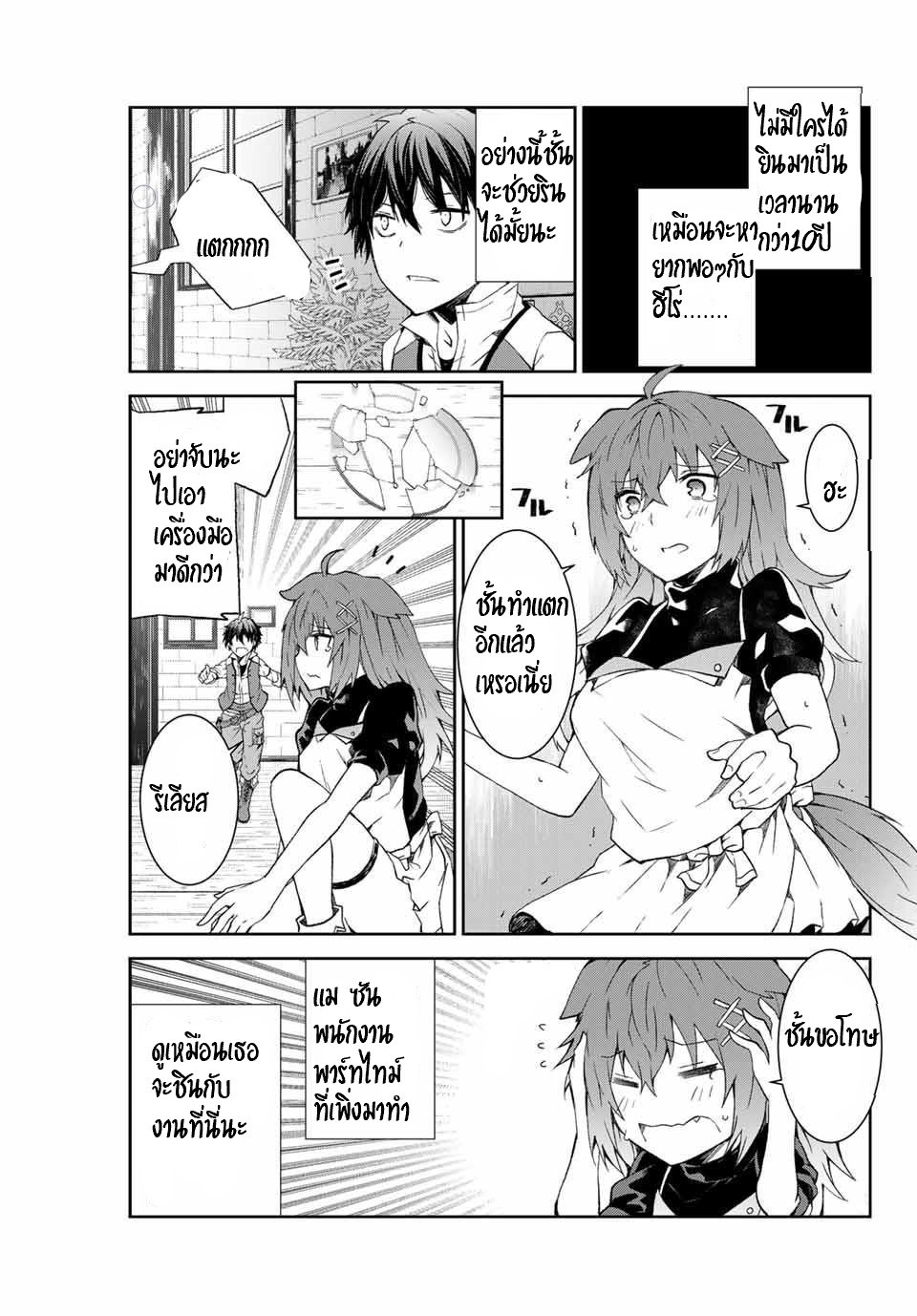 FUGUUSHOKU “KAJISHI” DAKEDO SAIKYOU DESU อาชีพสุดอ่อน(ช่างตีเหล็ก)แต่โคตรโกง ตอนที่ 2 หน้า 16