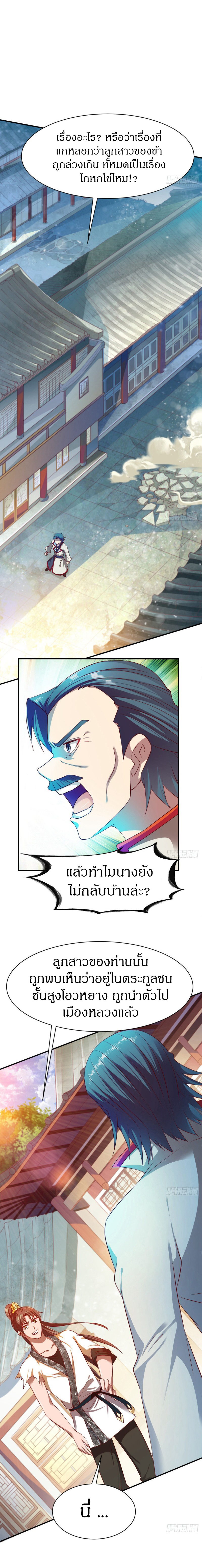 The Legendary Tripod สงครามเทพโอสถ ตอนที่ 36 หน้า 9