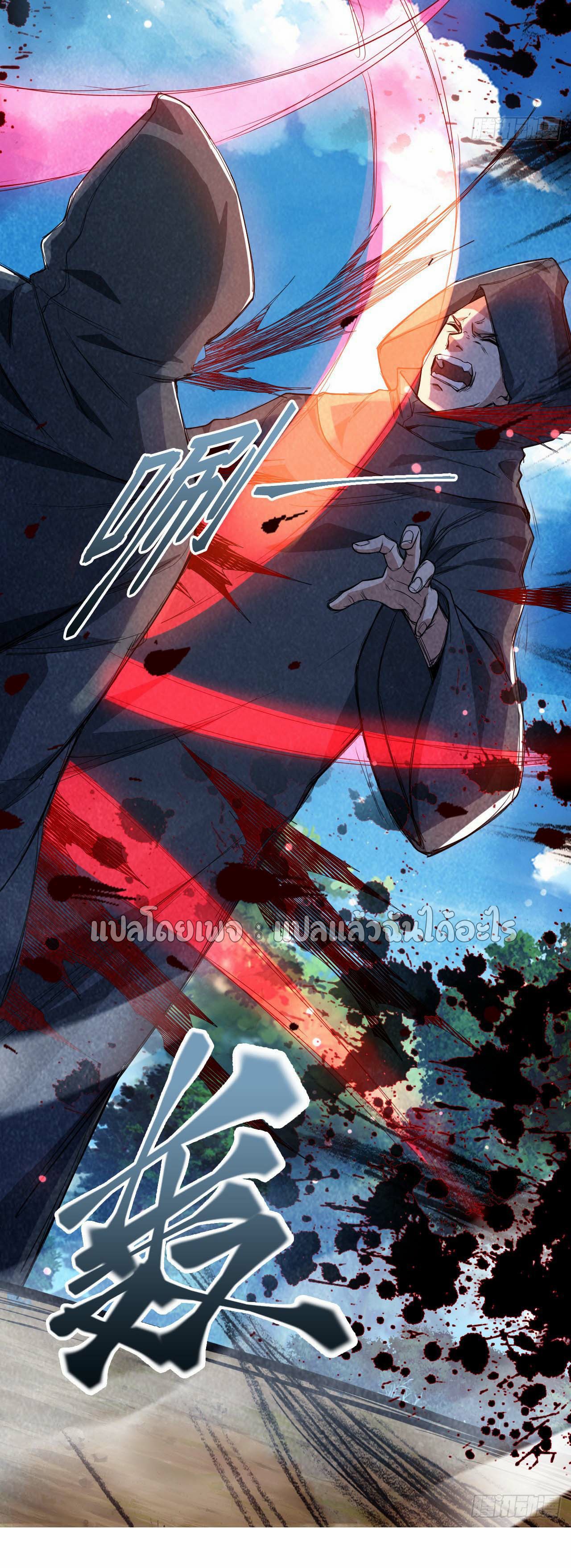 (ชนจีน)จุติเทพจักรพรรดิเกิดมาทั้งทีมีคะแนนเป็นล้าน ตอนที่ 52 หน้า 21