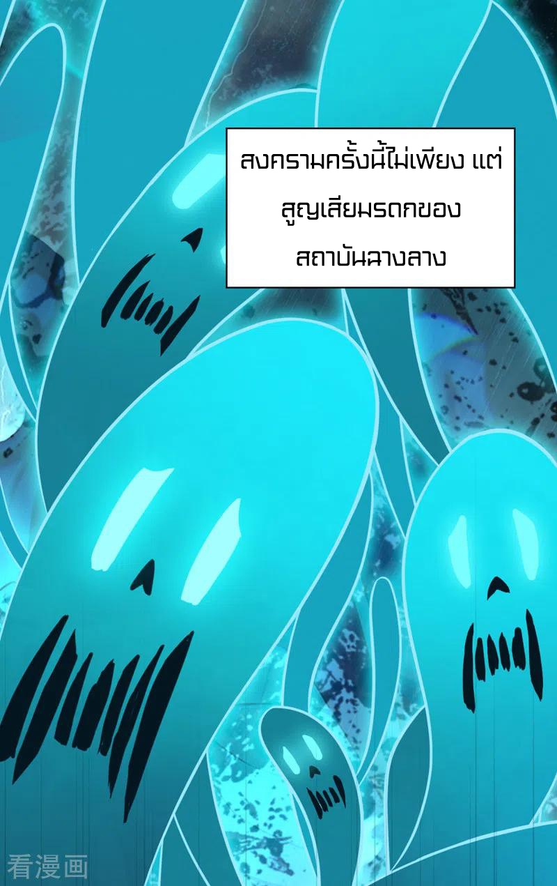 One Sword Reigns Supreme ตอนที่ 66 หน้า 21