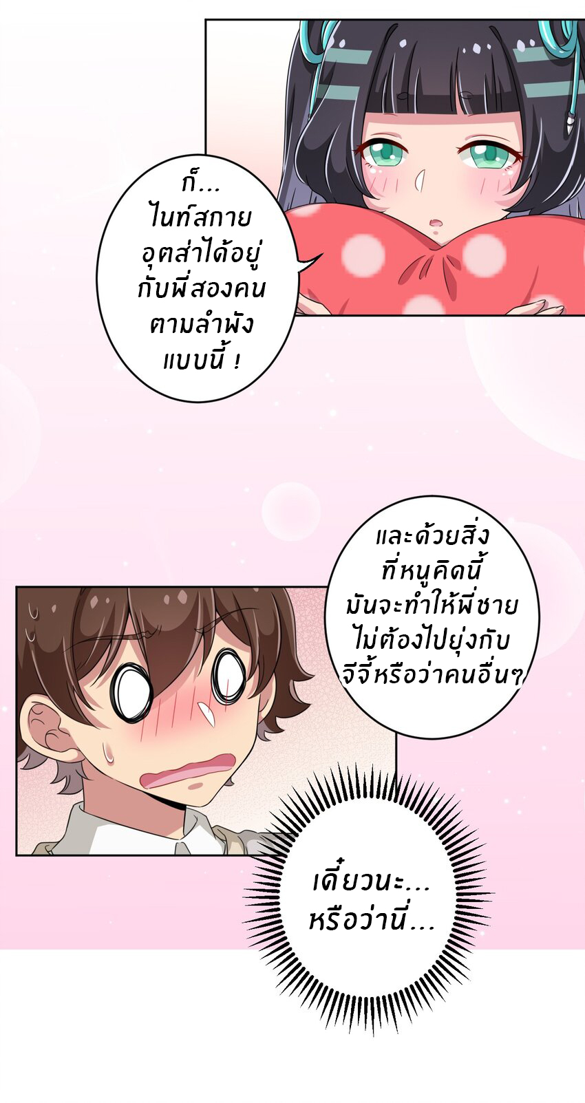 What is the use of God giving me this embarrassing superpower? ตอนที่ 16 หน้า 14