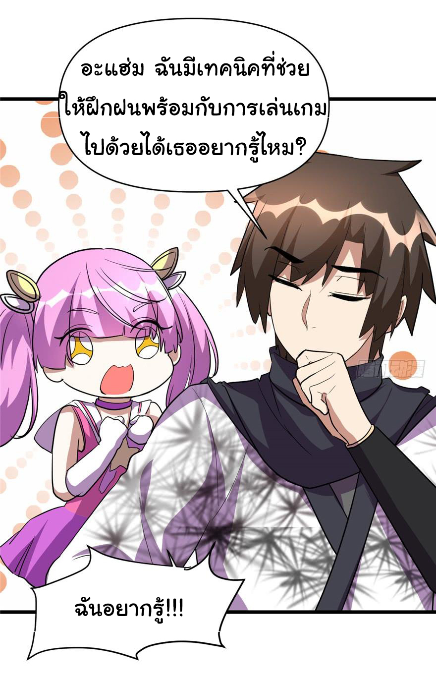 I might be a fake fairy ตอนที่ 24 หน้า 29