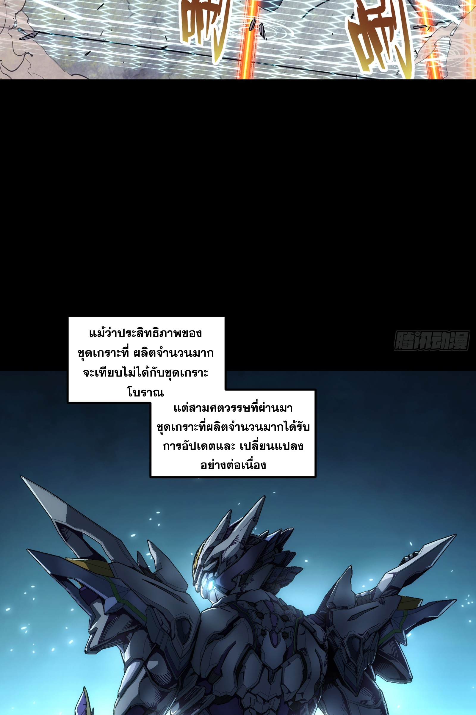 Steel Covenant ตอนที่ 10 หน้า 7