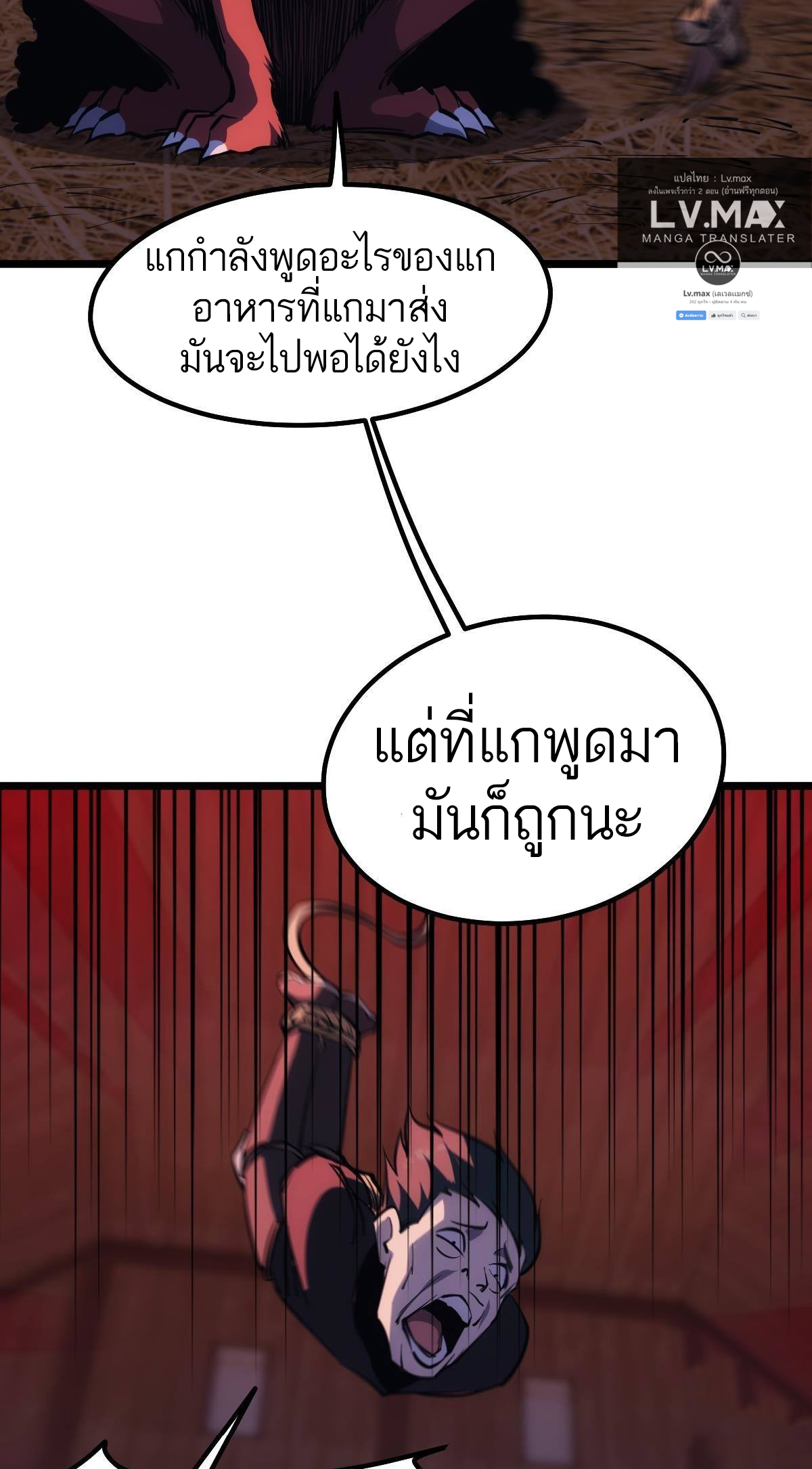 Extremely Evil Game ตอนที่ 19 หน้า 6