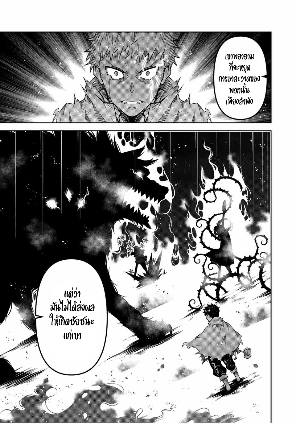 FUGUUSHOKU “KAJISHI” DAKEDO SAIKYOU DESU อาชีพสุดอ่อน(ช่างตีเหล็ก)แต่โคตรโกง ตอนที่ 148 หน้า 6