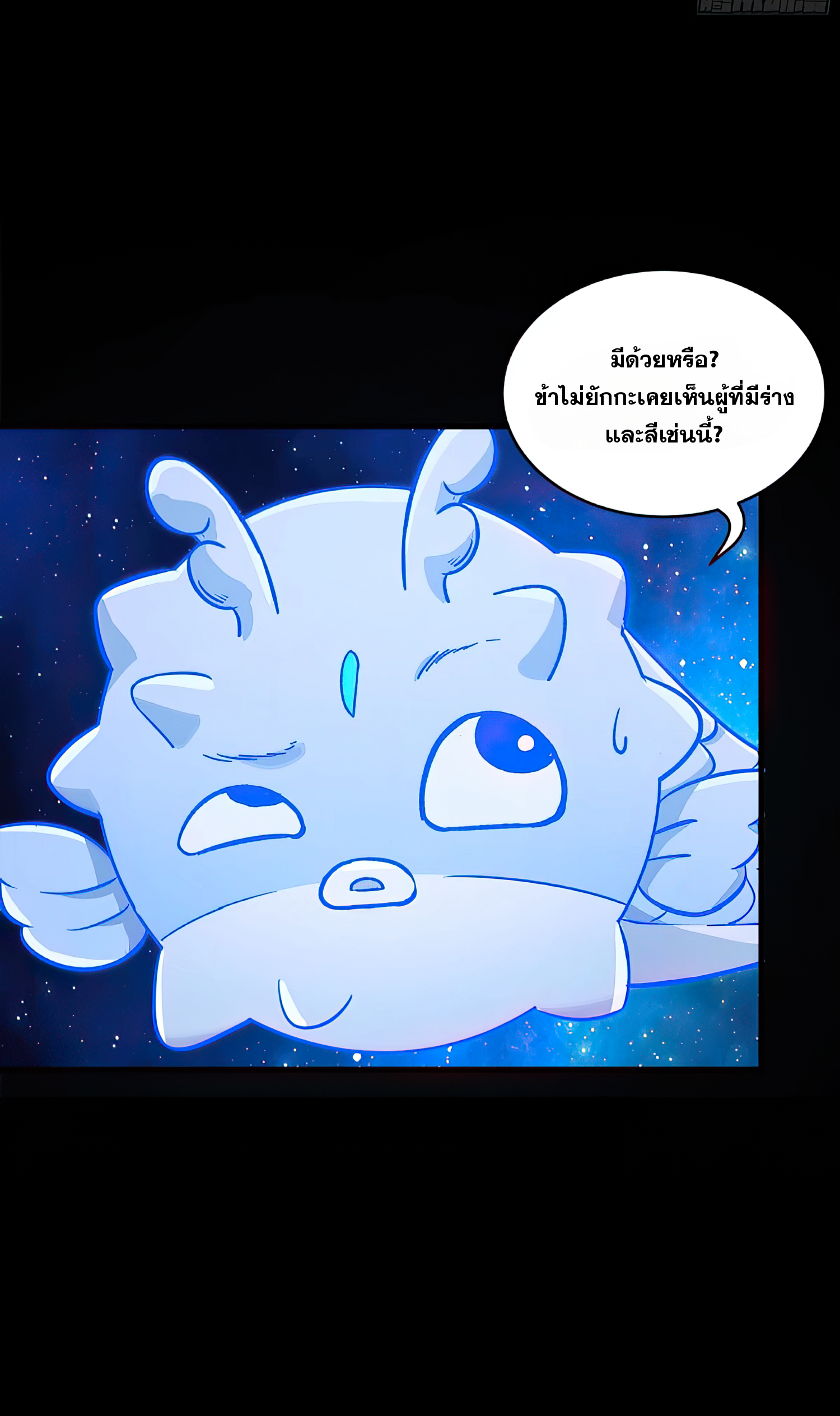 Legend of Star Genera ชนจีน ตอนที่ 139 หน้า 54