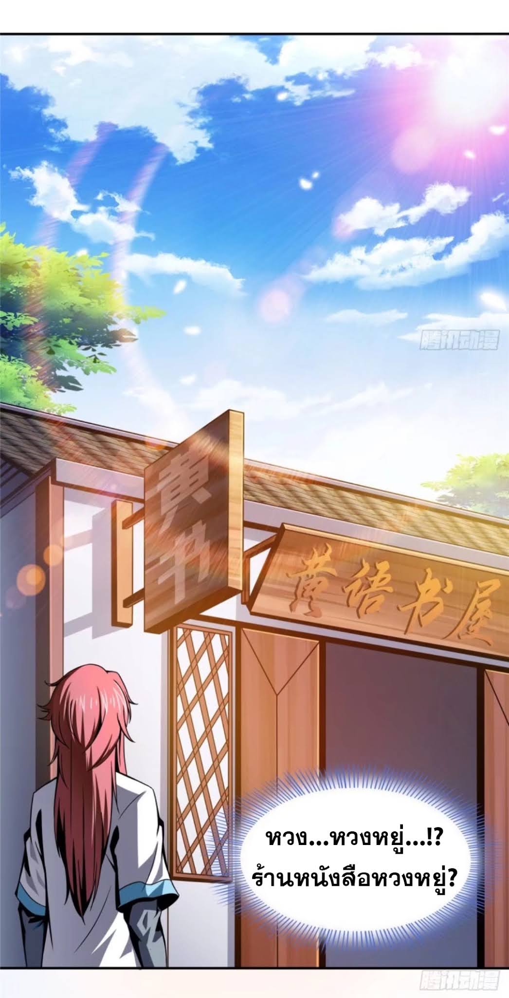 Library Of Heaven's Path ตอนที่ 29 หน้า 9