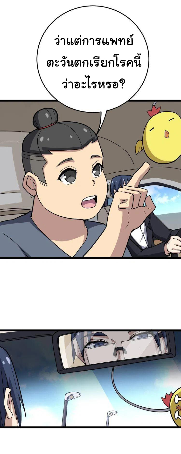 Bad Hand Witch Doctor สุดยอดพ่อมดหมอผี ตอนที่ 35 หน้า 5