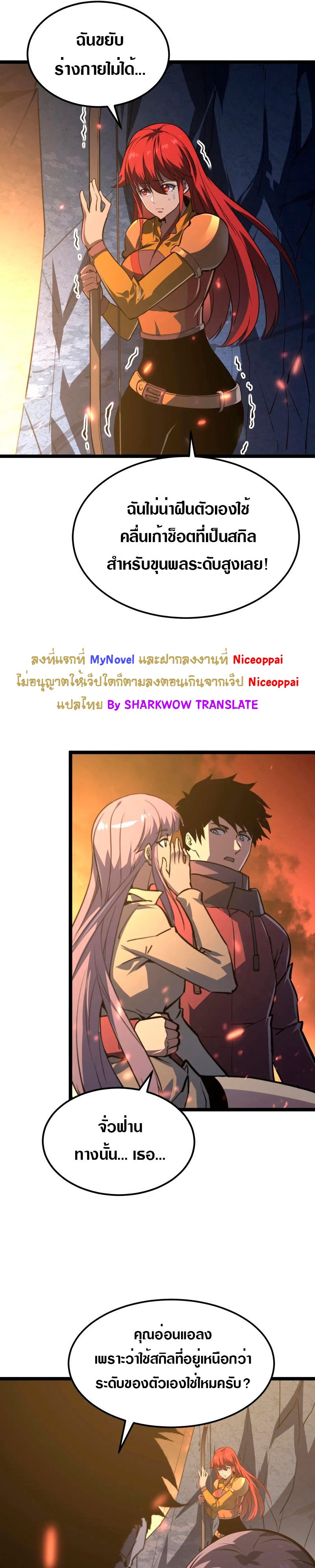 Rise From The Rubble |  เศษซากวันสิ้นโลก ตอนที่ 113 หน้า 16