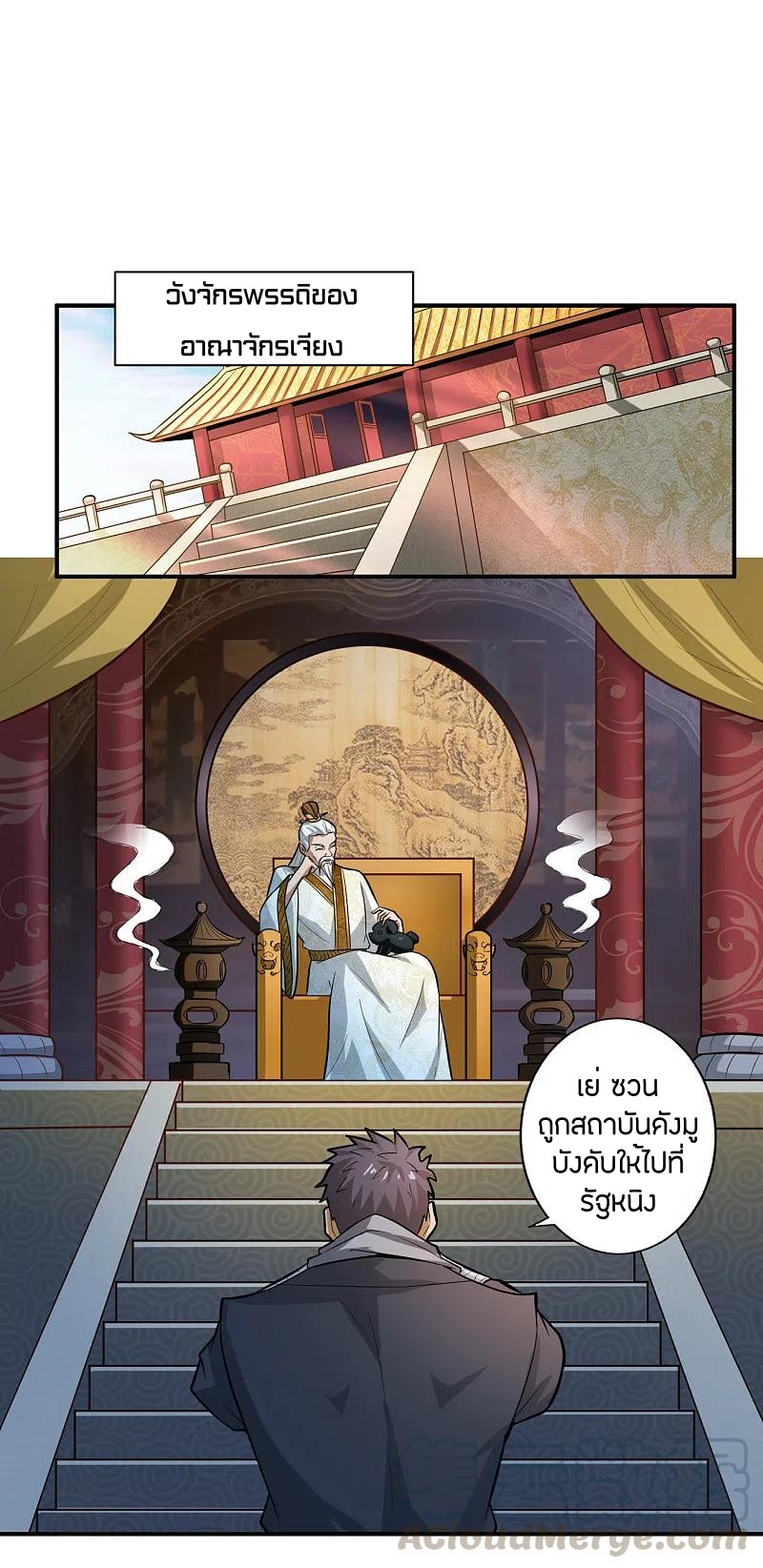 One Sword Reigns Supreme ตอนที่ 122 หน้า 2