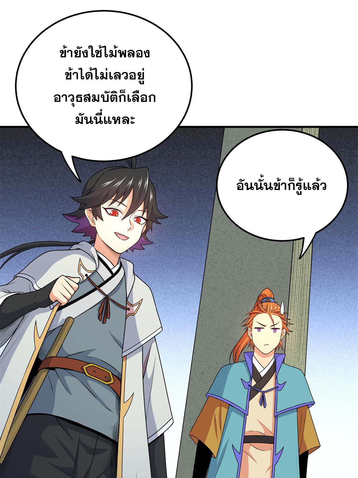 ราชันอหังการ - Emperor's Domination ตอนที่ 8 หน้า 15