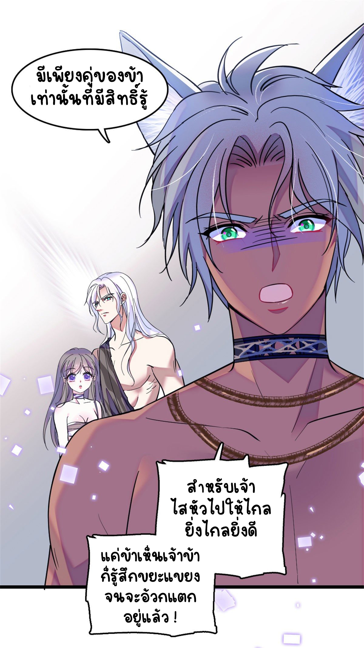 Romance In The Beast World ตอนที่ 32 หน้า 6