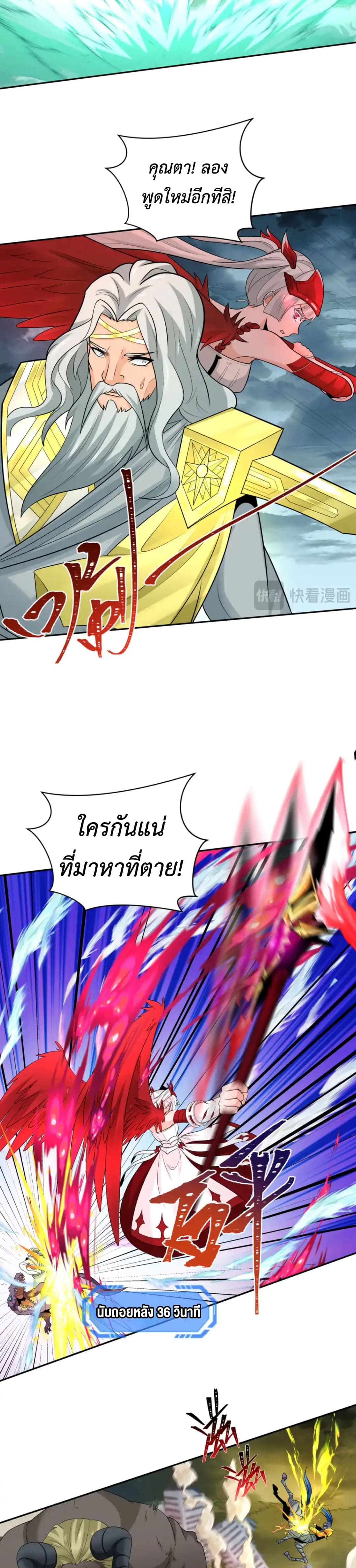 Era of the Haunted - ยุคสมัยแห่งภูตผี ตอนที่ 207 หน้า 11