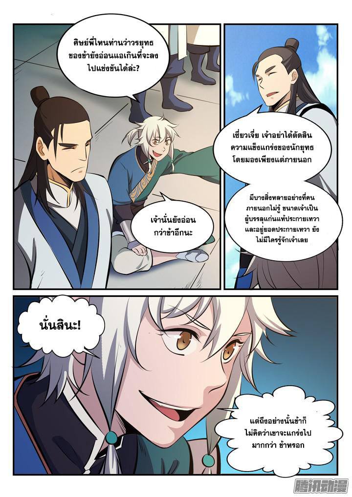 Apotheosis – การยกระดับสู่สถานะของพระเจ้า ตอนที่ 170 หน้า 3