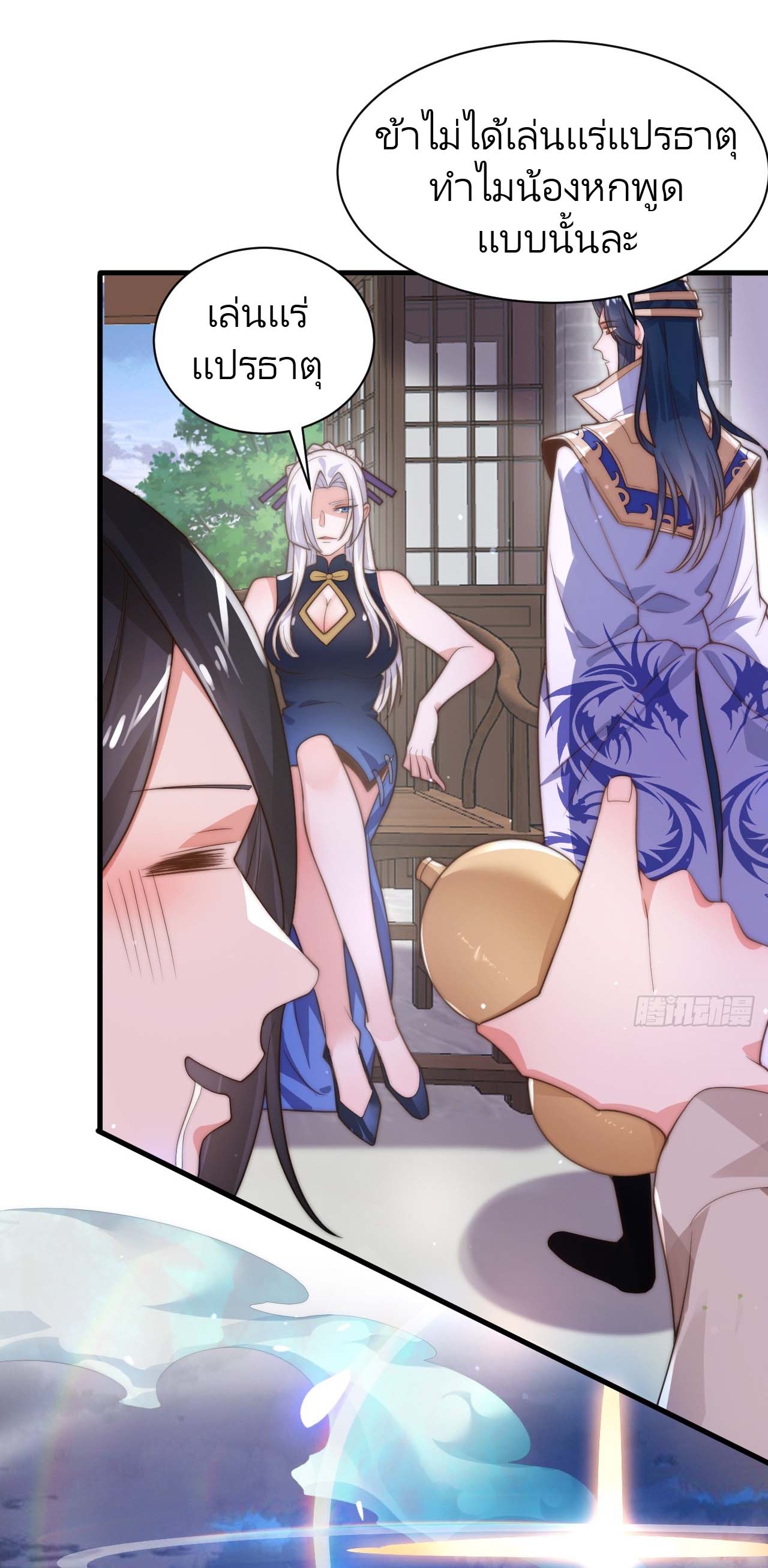 ลูกศิษย์จะฆ่าผม ตอนที่ 7 หน้า 36