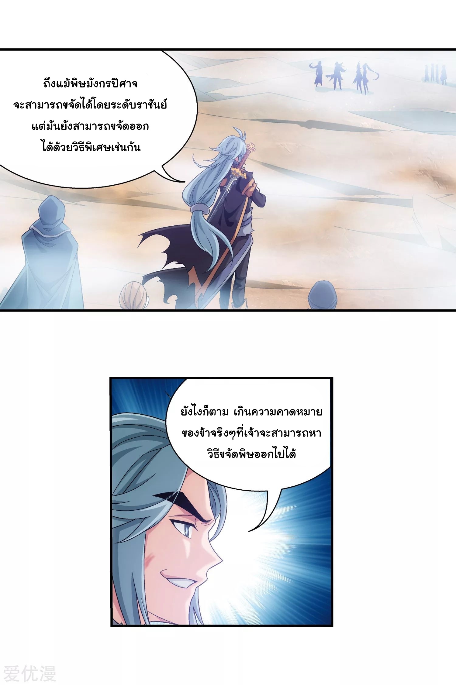 Da Zhu Zai ศึกปรมาจารย์สะท้านฟ้า (ชนจีน) ตอนที่ 238 หน้า 22