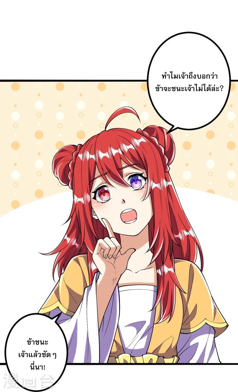 ผู้ขัดเกลาร่างกายที่แข็งแกร่งที่สุดในประวัติศาสตร์ ตอนที่ 59 หน้า 27