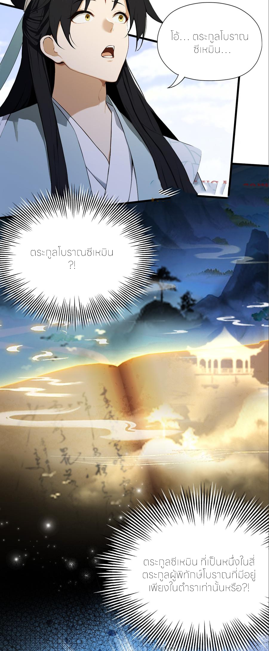 ฉันเป็นไม่รู้ตัวเองว่าโหด~ ตอนที่ 81 หน้า 35
