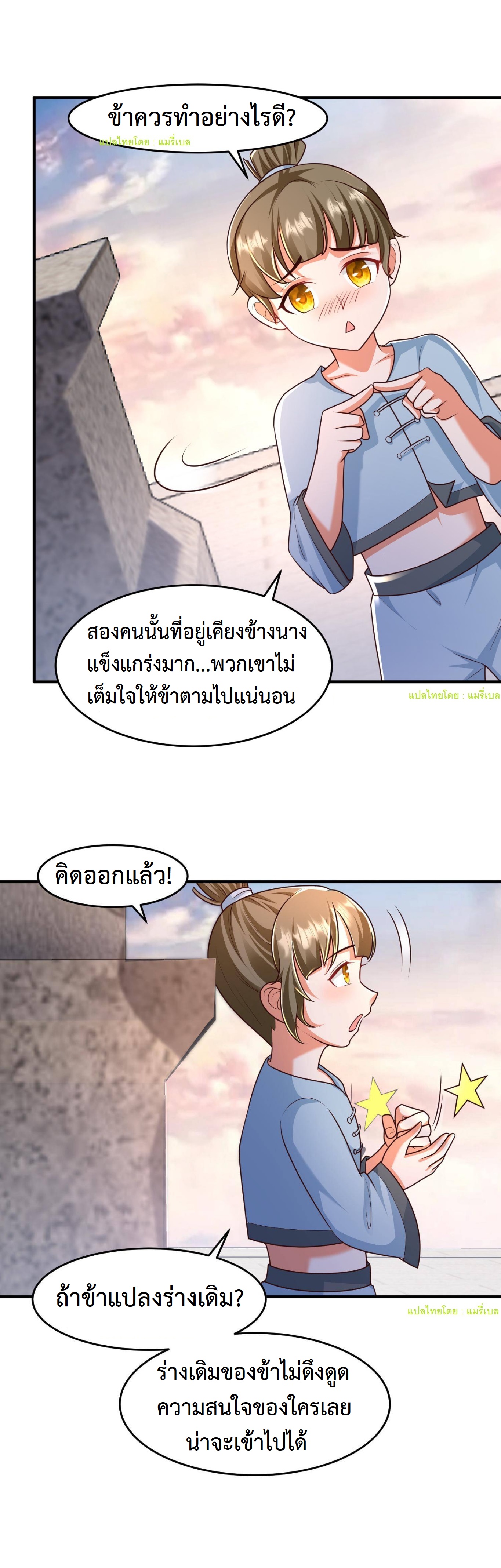 ปีศาจที่ไร้เทียมทานในโลก ตอนที่ 98 หน้า 4