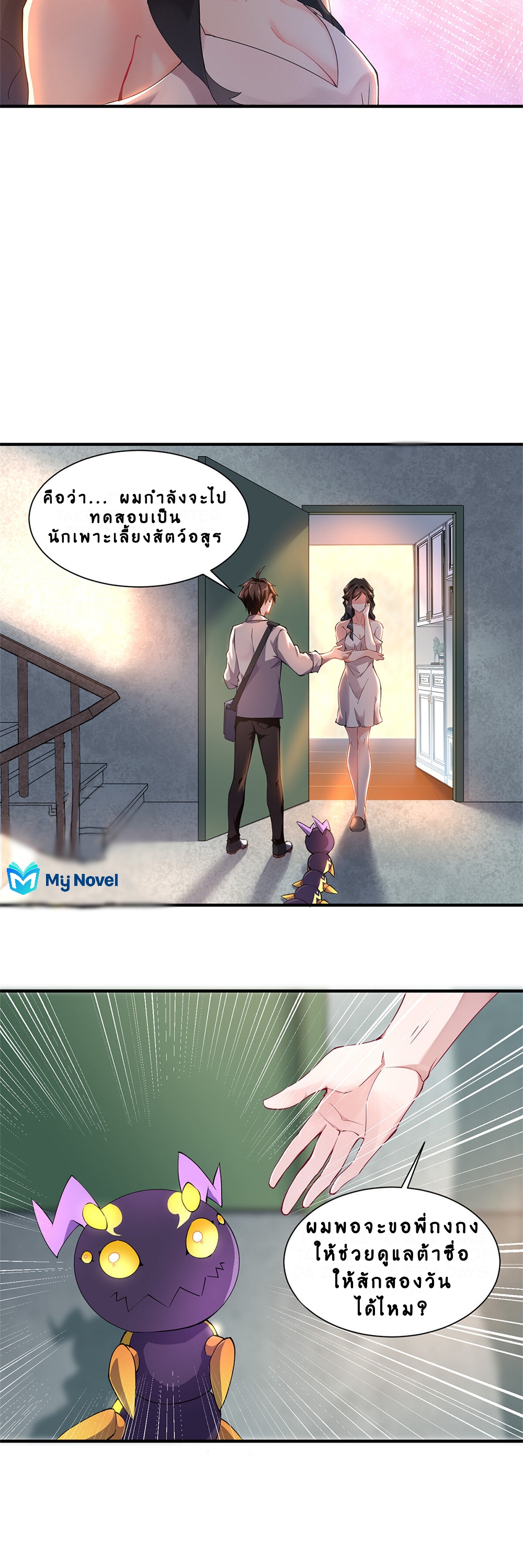 วิวัฒนาการอสูรสัตว์เลี้ยง ตอนที่ 3 หน้า 4