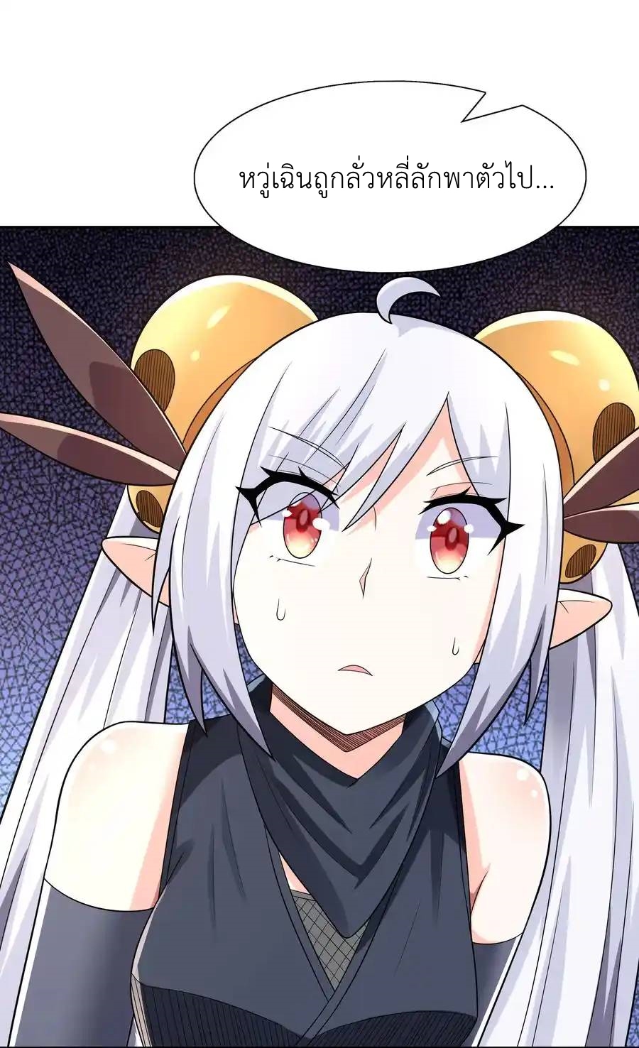 My Harem Is Entirely Female Demon Villains ตอนที่ 26 หน้า 36