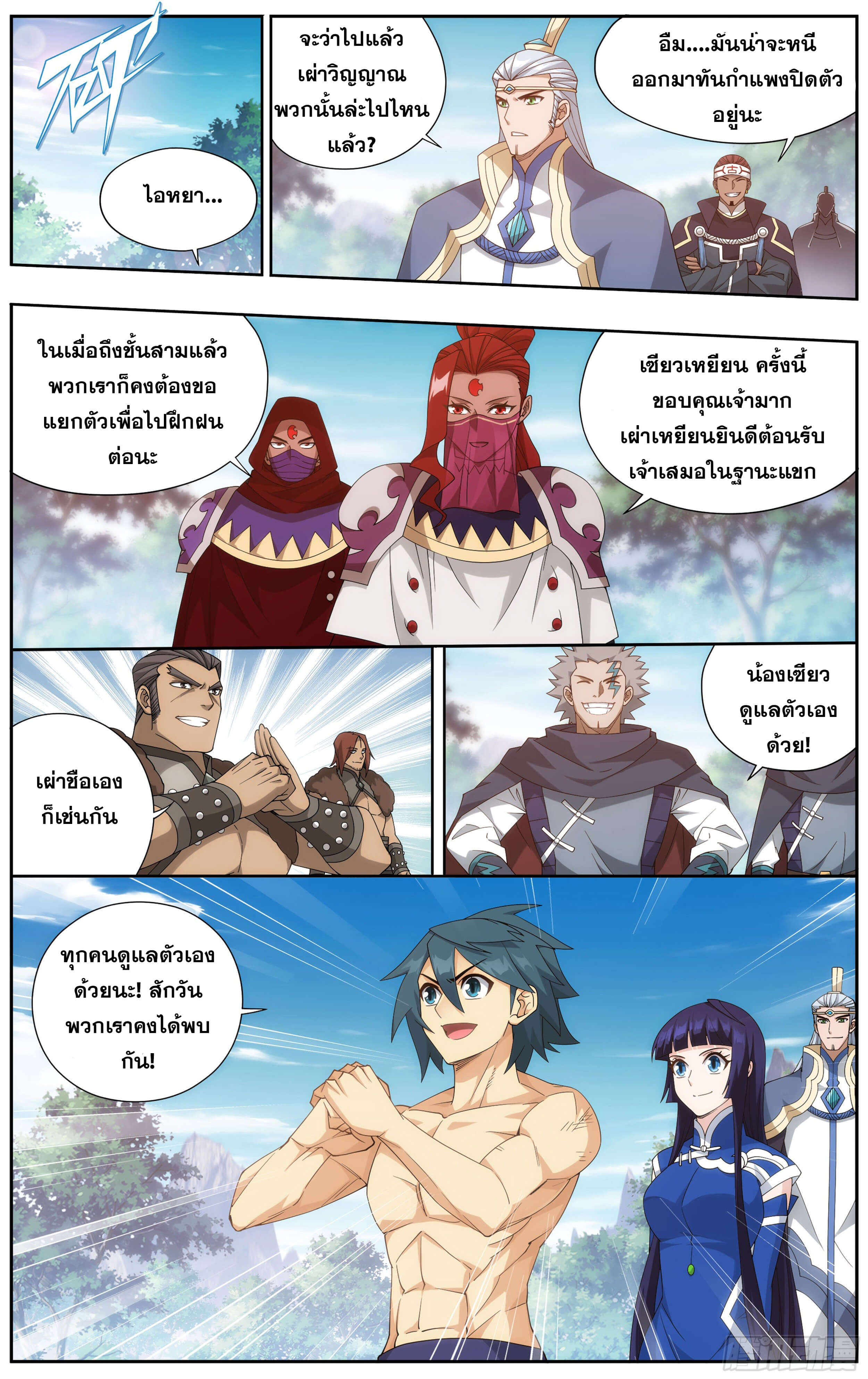 Doupo Cangqiong (ชนจีน) ตอนที่ 54 หน้า 12