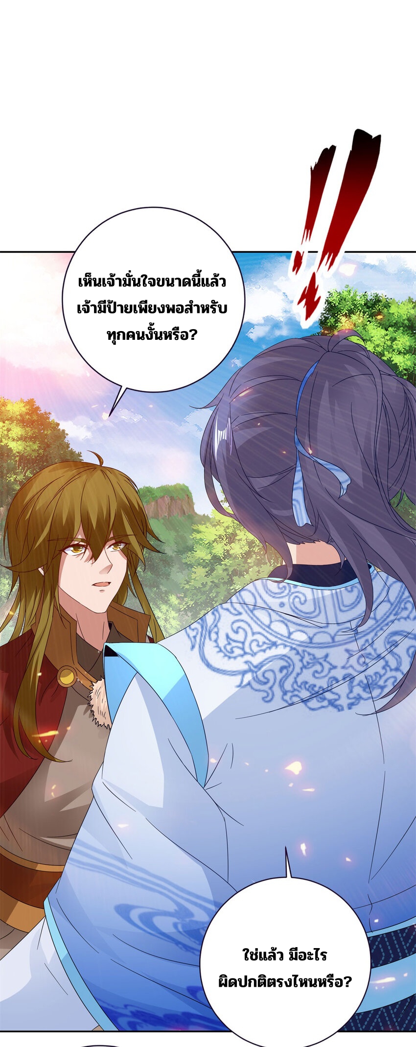 จักรพรรดิวิญญาณศักดิ์สิทธิ์ (ทันจีน) ตอนที่ 327 หน้า 2