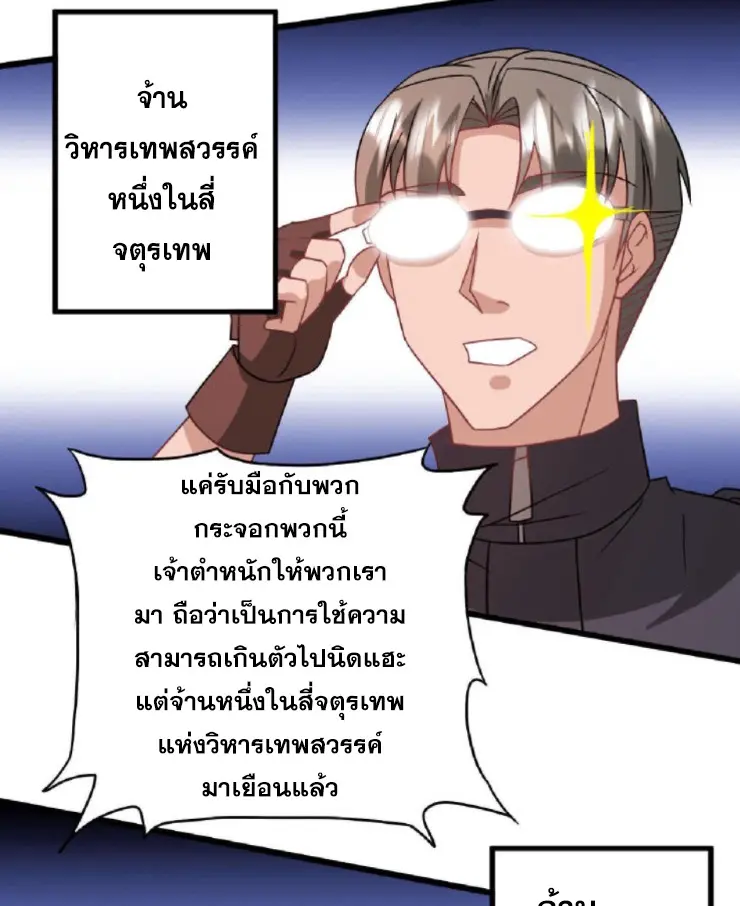 วิหารเทพสวรรค์ ตอนที่ 6 หน้า 45