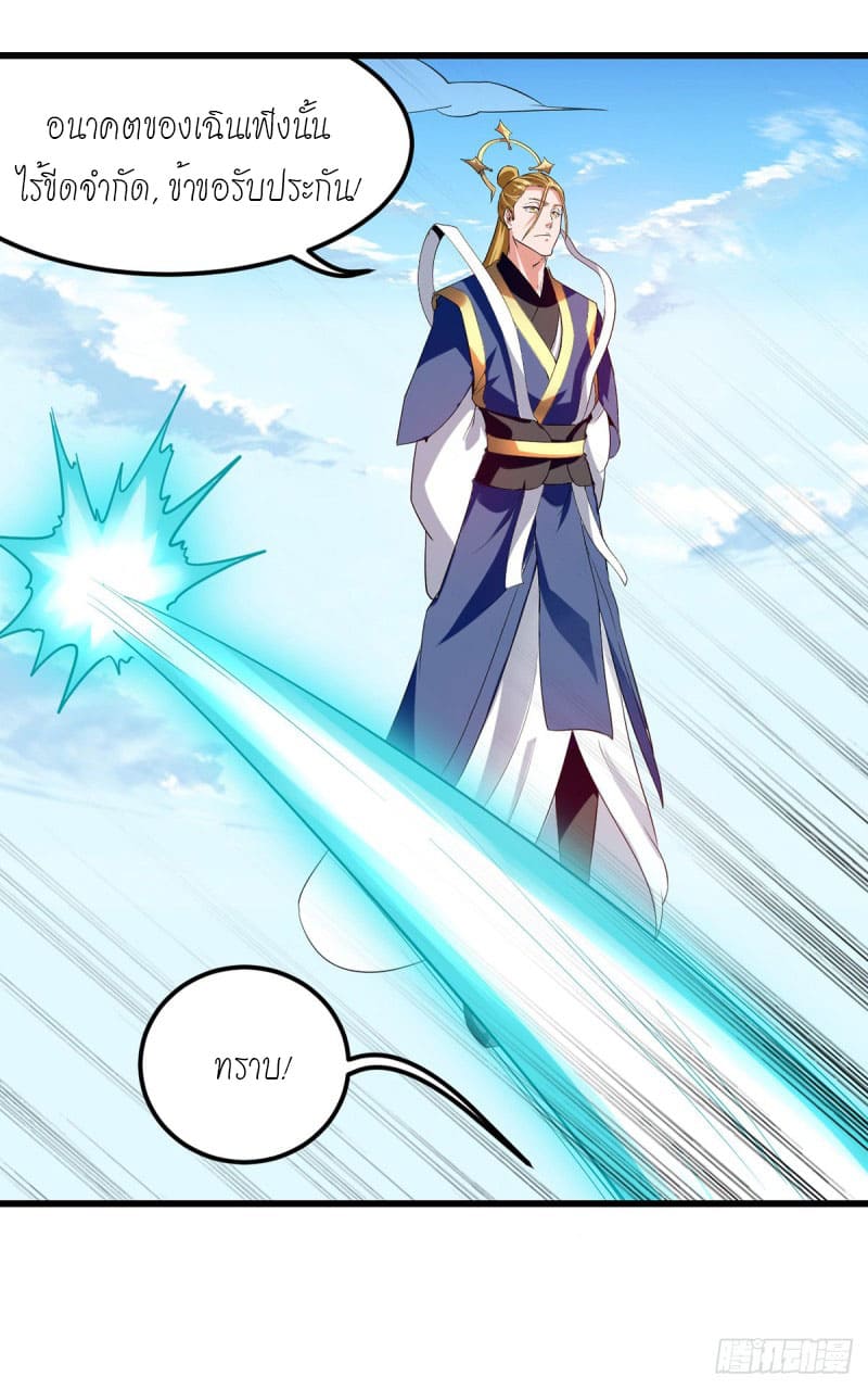 Peerless Martial Spirit ตอนที่ 32 หน้า 12