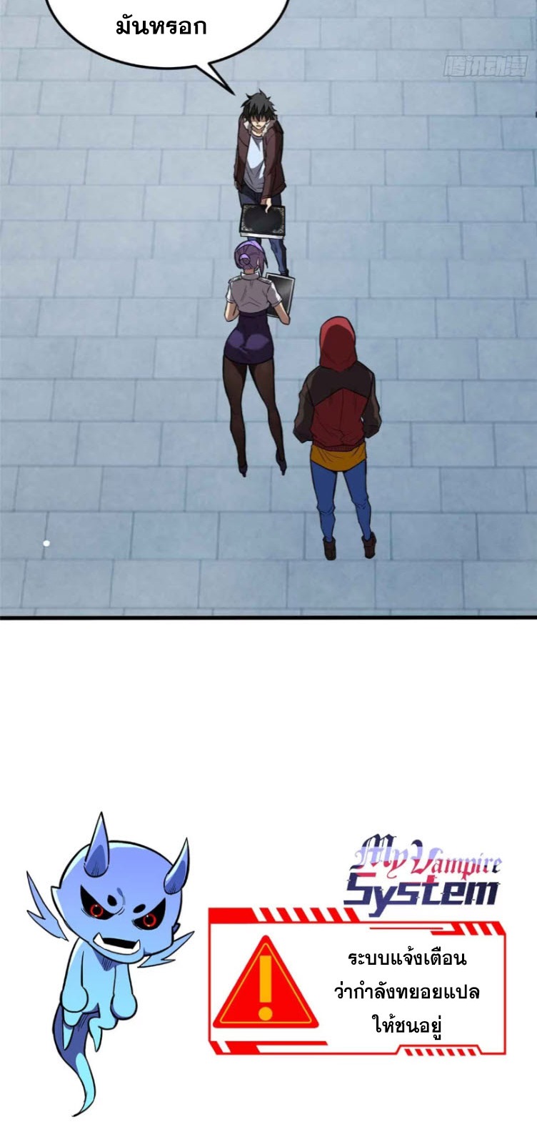 โลกเหนือธรรมชาติ! ฉัน... กลายเป็นแวมไพร์งั้นเหรอ!? ตอนที่ 3 หน้า 56