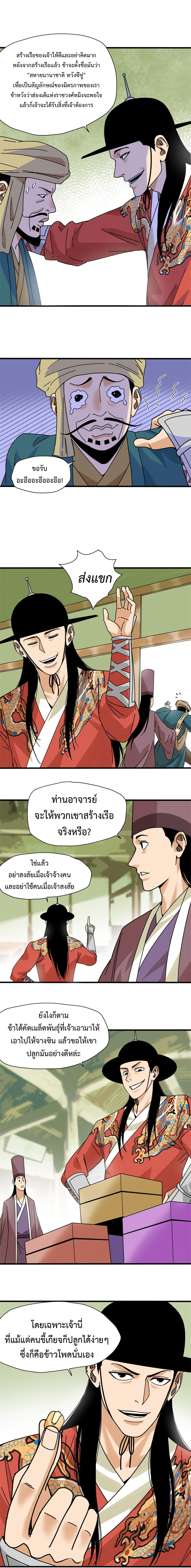 Ming Dynasty's Failure ตอนที่ 205 หน้า 7