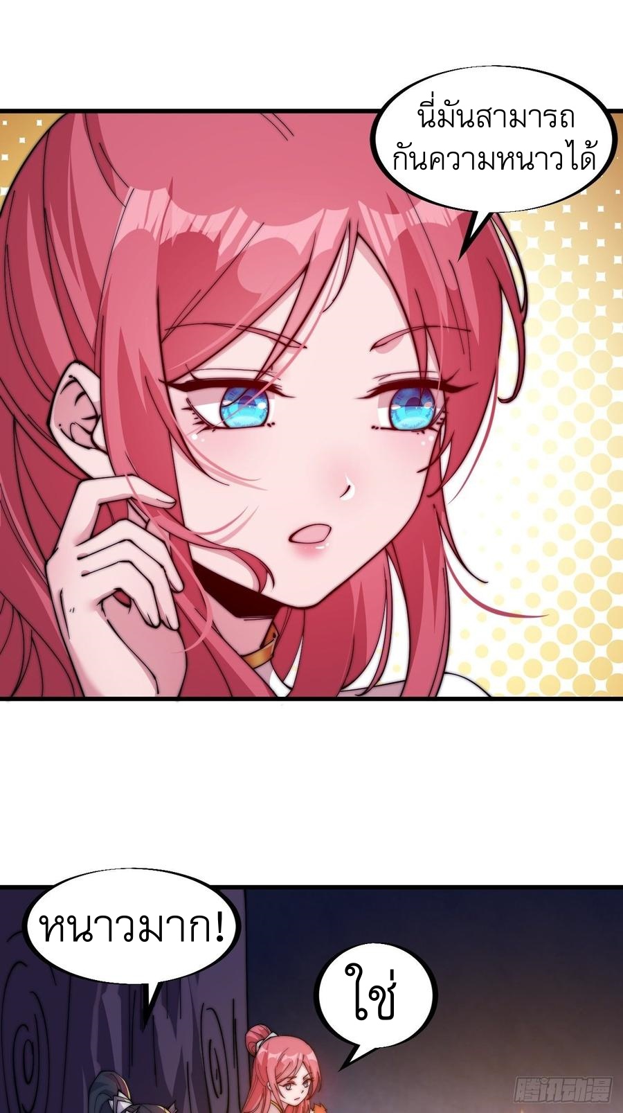 Starting a Mountain ตอนที่ 96 หน้า 24