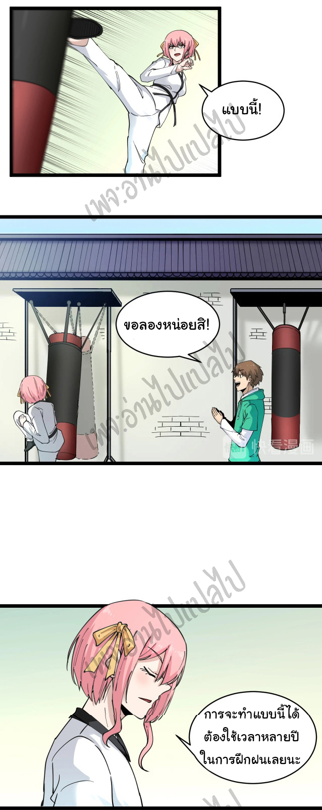 Sanjie Taobao Store ระบบร้านค้าเทพเจ้า ตอนที่ 97 หน้า 22