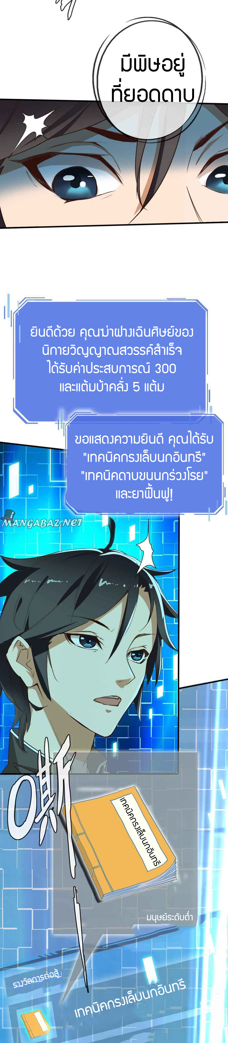 Crazy Leveling System ตอนที่ 3 หน้า 9