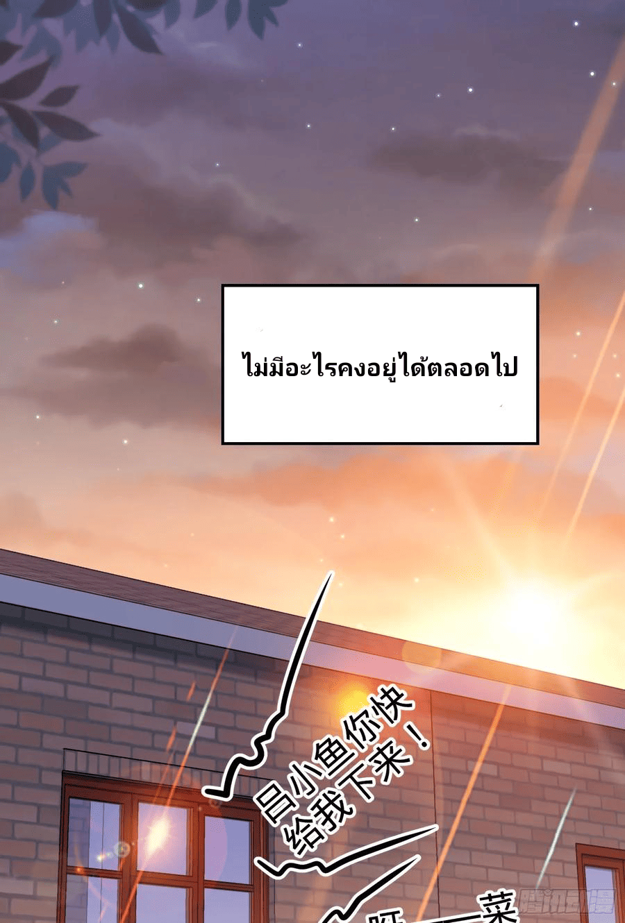 The new life of the Kuan King-ชีวิตใหม่ของราชาจอมกวน ตอนที่ 59 หน้า 62