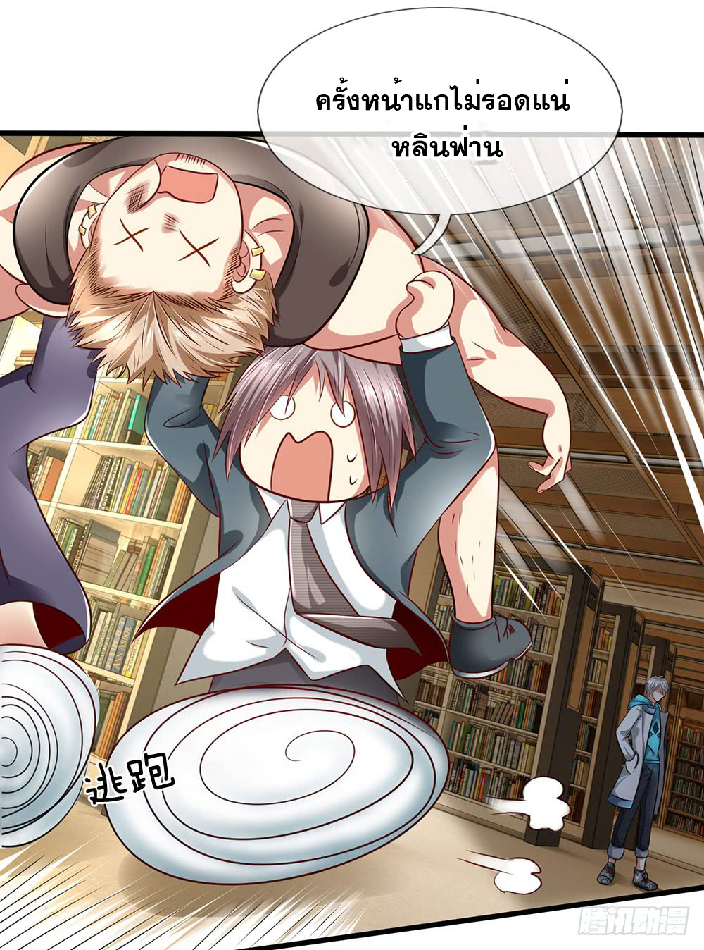 นครเซียนแห่งผู้ต่อต้านสวรรค์ ตอนที่ 26 หน้า 8