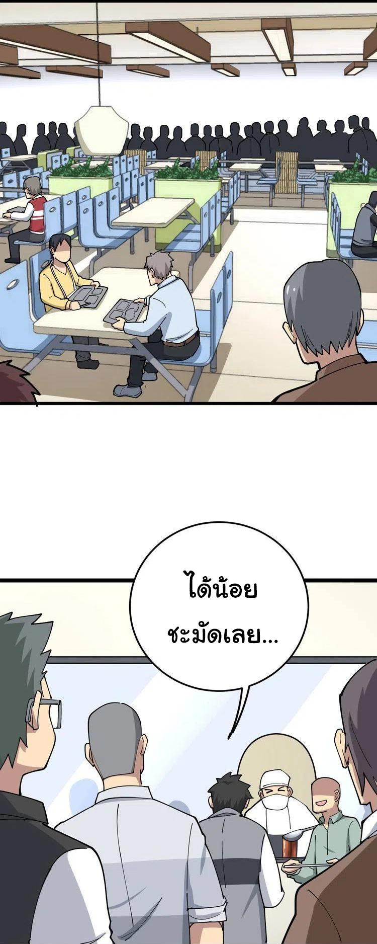 Bad Hand Witch Doctor สุดยอดพ่อมดหมอผี ตอนที่ 44 หน้า 5