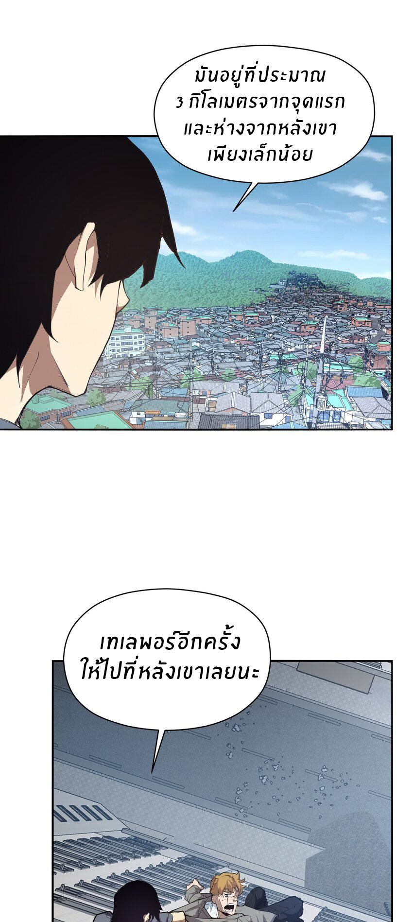 (ทันต้นฉบับ)The catastrophe of the doomsday, the rebirth of me turned the whole family into a boss! ตอนที่ 32 หน้า 31