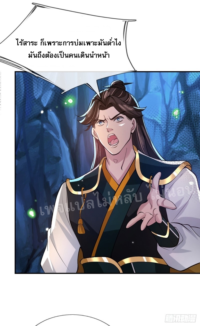 ราชันย์เทพยุทธ์มังกรผงาดฟ้า ตอนที่ 22 หน้า 20