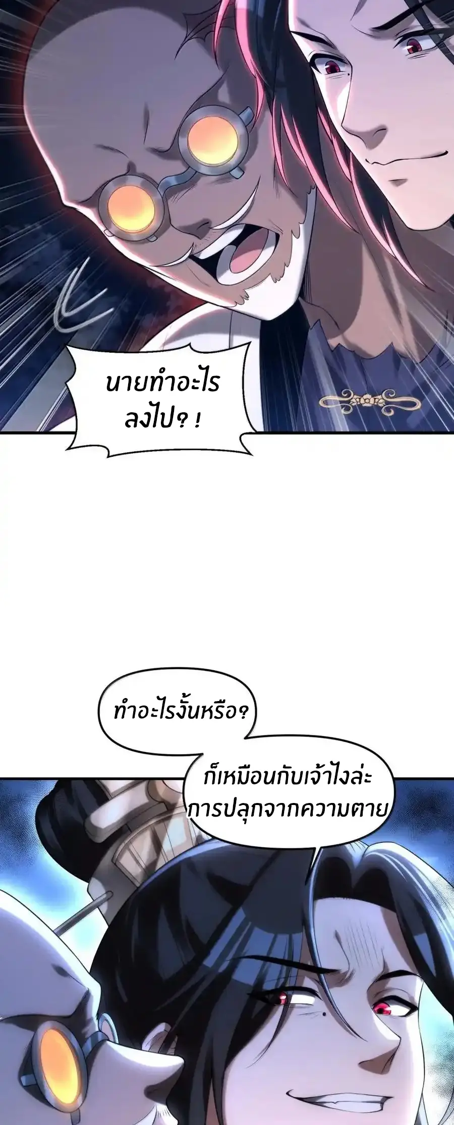 ผมได้ขอวิญญาณสาวแต่งงานในระหว่างไลฟ์สด แต่ว่าเธอตอบตกลง? ! ตอนที่ 104 หน้า 8