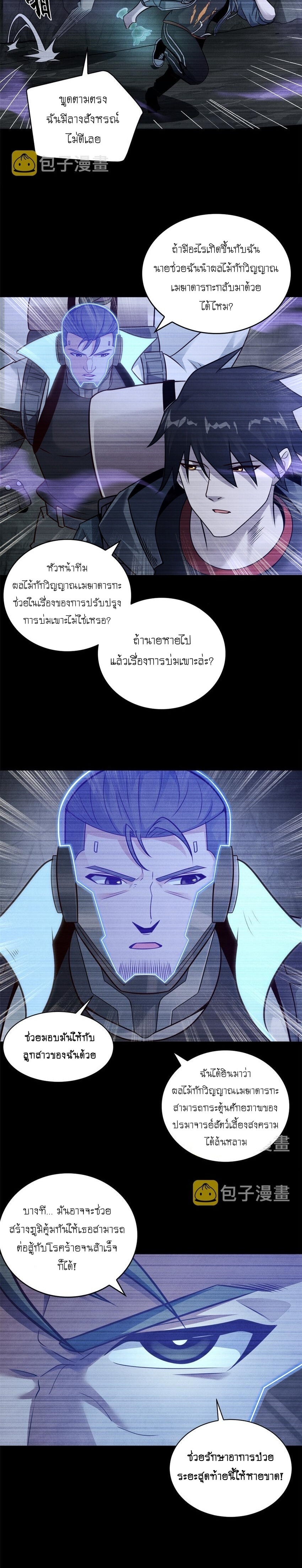 Super god pet shop - ร้านค้าสุดยอดสัตว์เลี้ยงระดับพระเจ้า (ชนจีน) ตอนที่ 57 หน้า 10