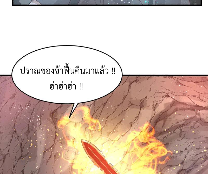 Chaos Alchemist (วิบัติการณ์เทพเซียนโอสถ) ตอนที่ 72 หน้า 46