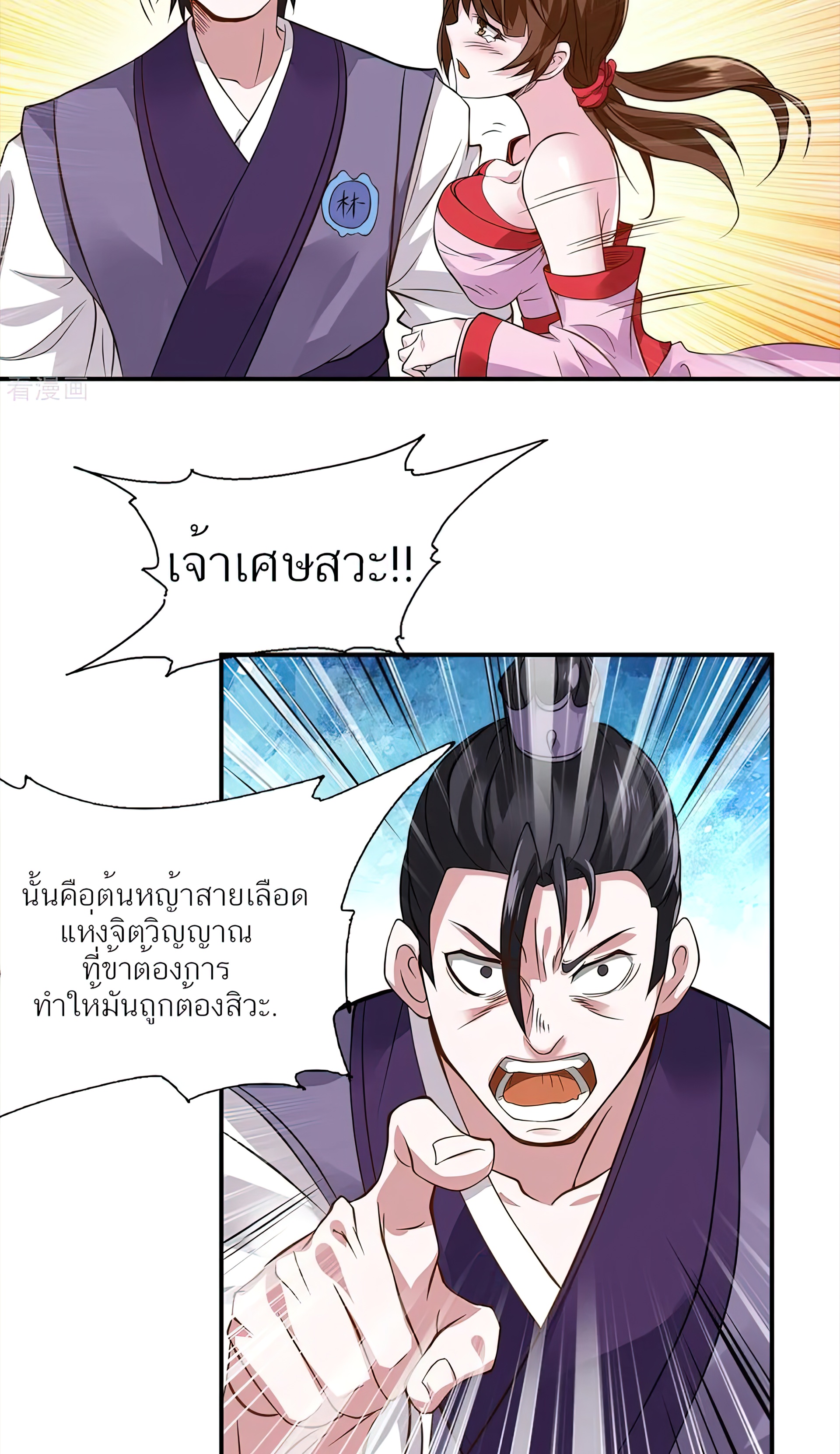 I Have Nine Female Disciples ตอนที่ 4 หน้า 33