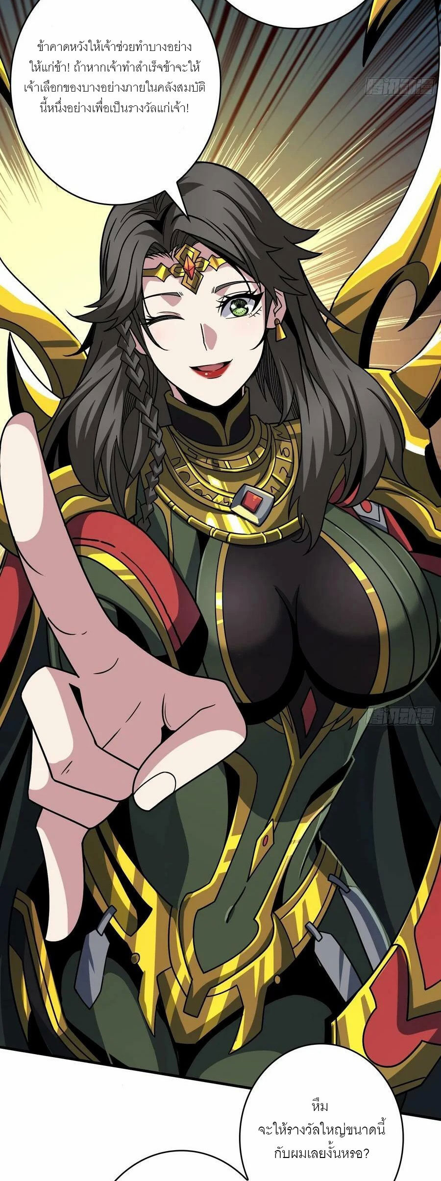 (ชนจีน) IT STARTS WITH A KINGPIN ACCOUNT - จุติจอมราชัน ตอนที่ 283 หน้า 25