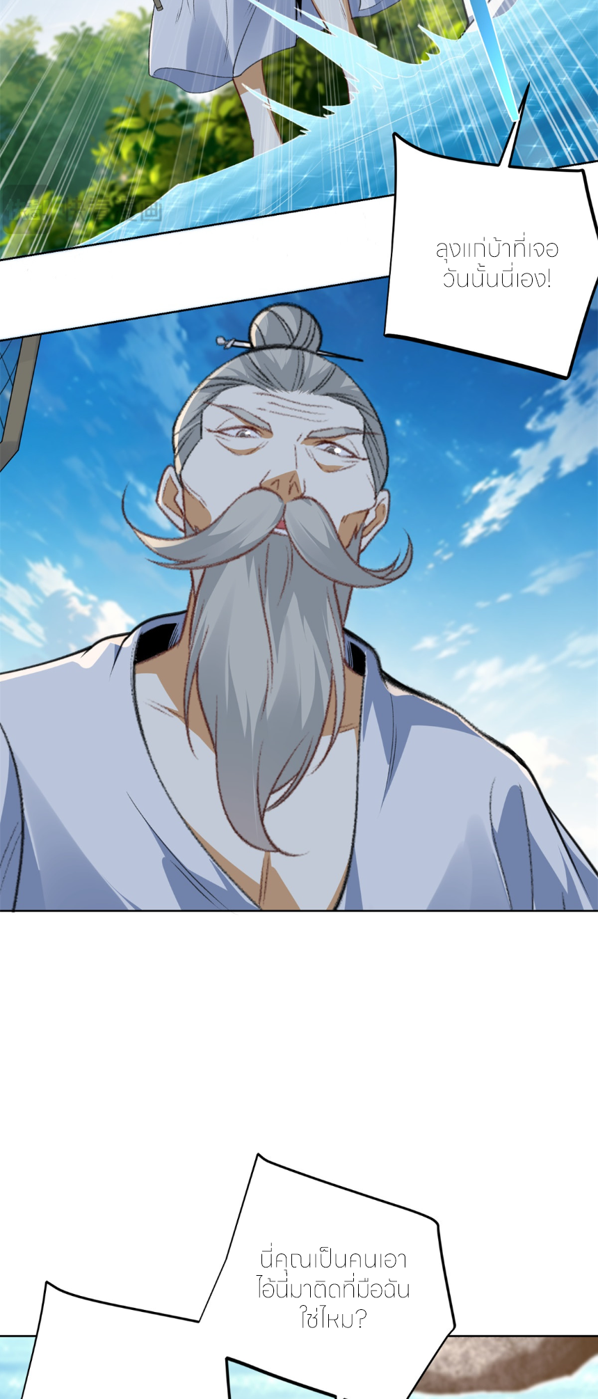 เส้นทางเซียน: ทวงคืนความทรงจำ 🎞️ ตอนที่ 11 หน้า 25